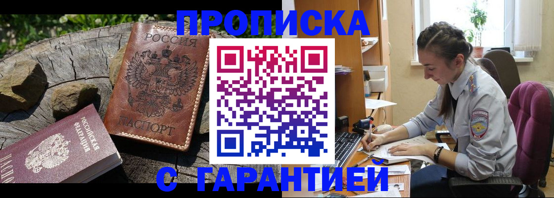 временная регистрация гарантия в Вытегре